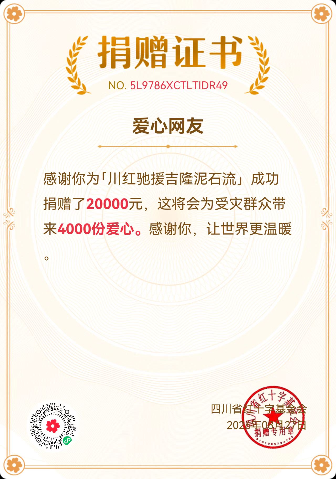 西藏吉隆捐款.jpg 西藏吉隆捐款.jpg